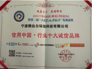 寧波雅達爾榮膺“信用中國”行業(yè)十大誠信品牌，彰顯信息技術(shù)咨詢服務(wù)領(lǐng)域卓越信譽